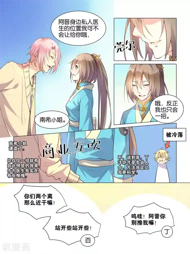 总裁有病求掰正第5话