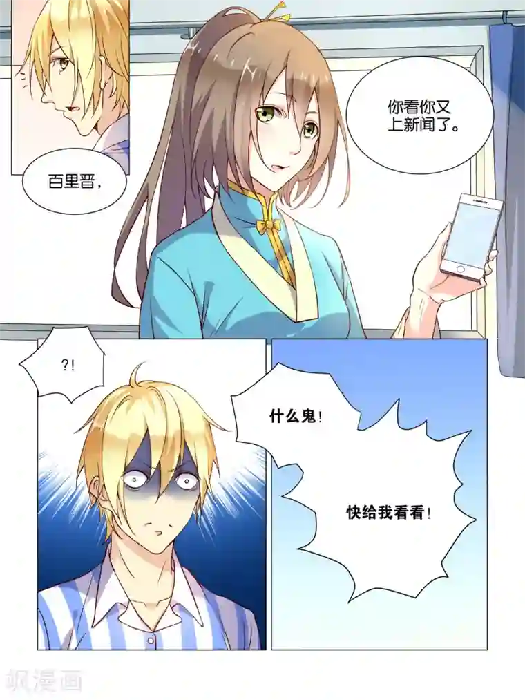 总裁有病求掰正第5话