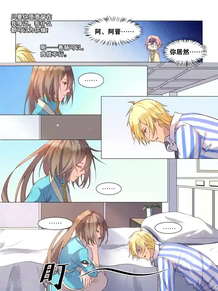 总裁有病求掰正第5话