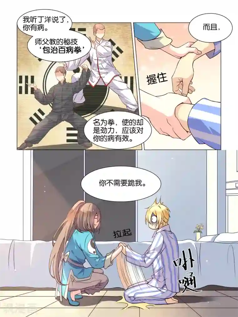 总裁有病求掰正第5话