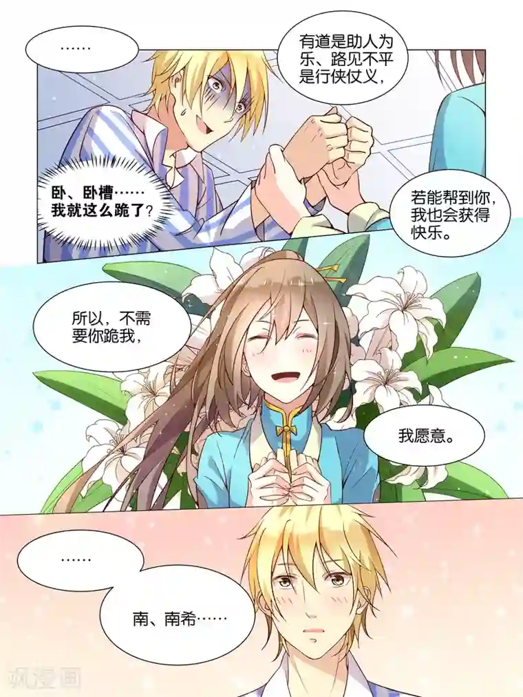 总裁有病求掰正第5话