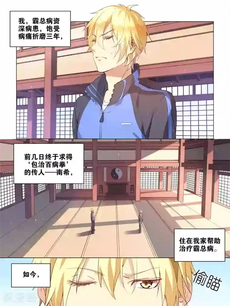 总裁有病求掰正第6话