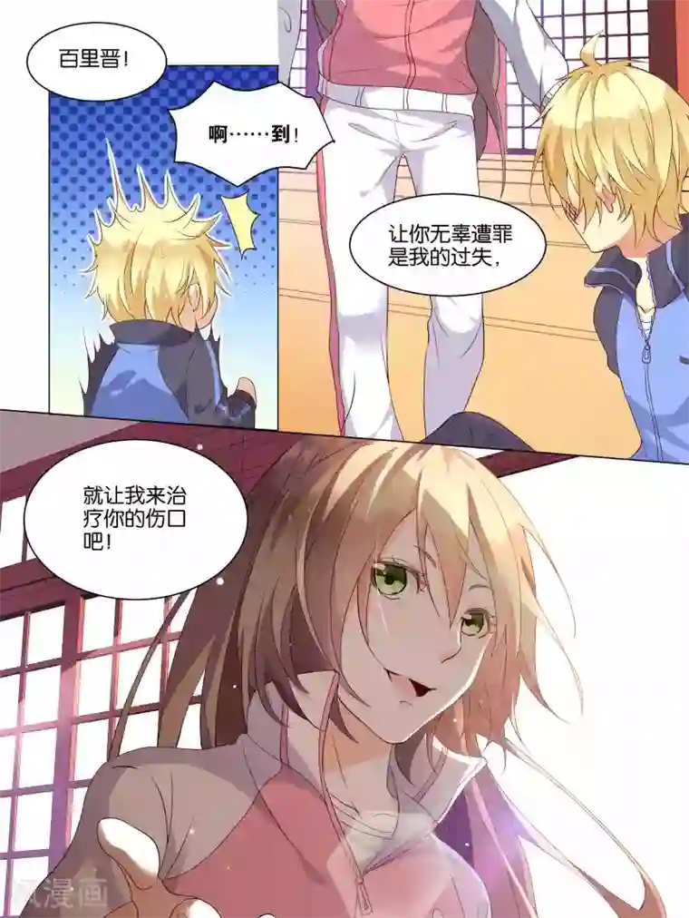 总裁有病求掰正第6话