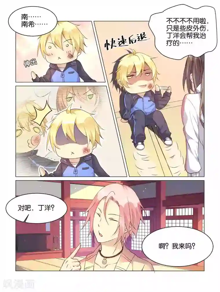 总裁有病求掰正第6话