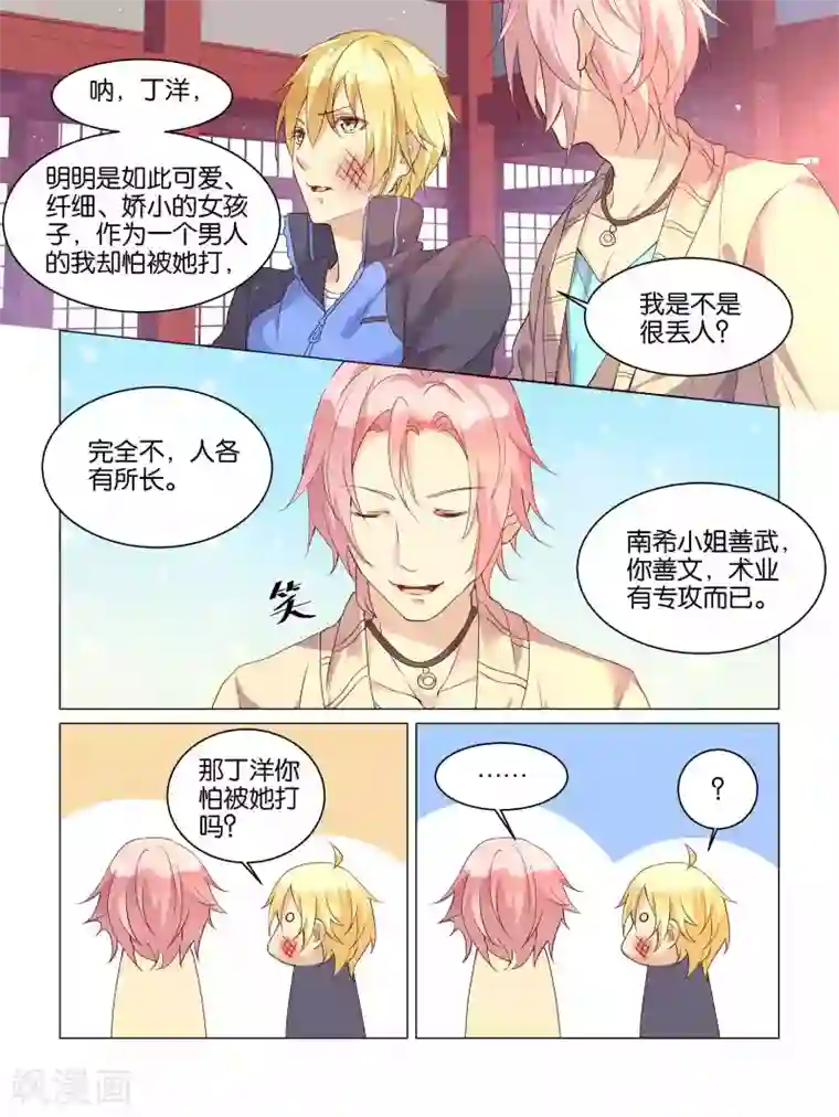 总裁有病求掰正第6话