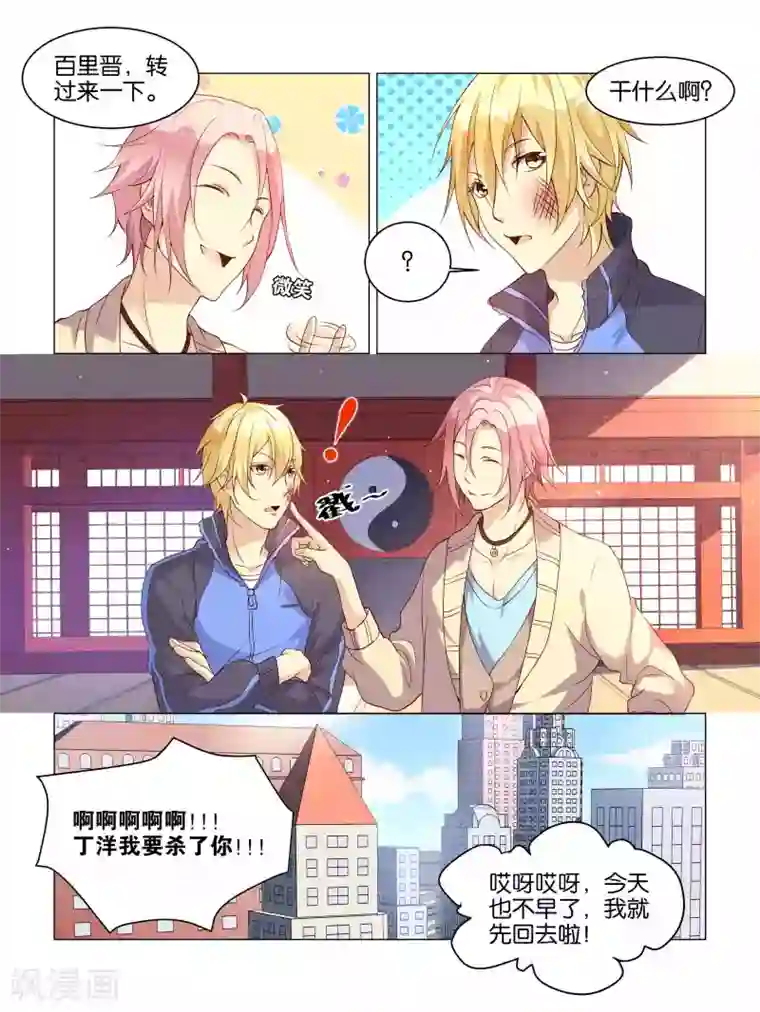 总裁有病求掰正第6话