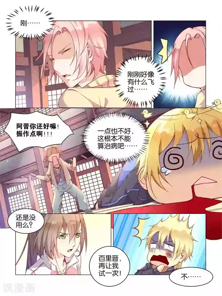 总裁有病求掰正第6话