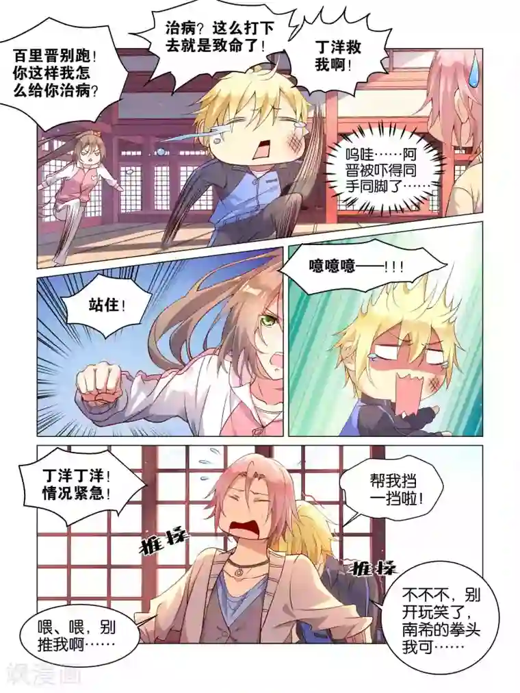 总裁有病求掰正第6话