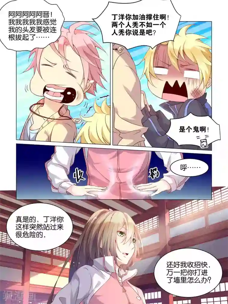 总裁有病求掰正第6话