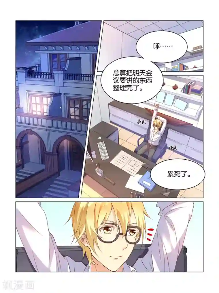 总裁有病求掰正第7话