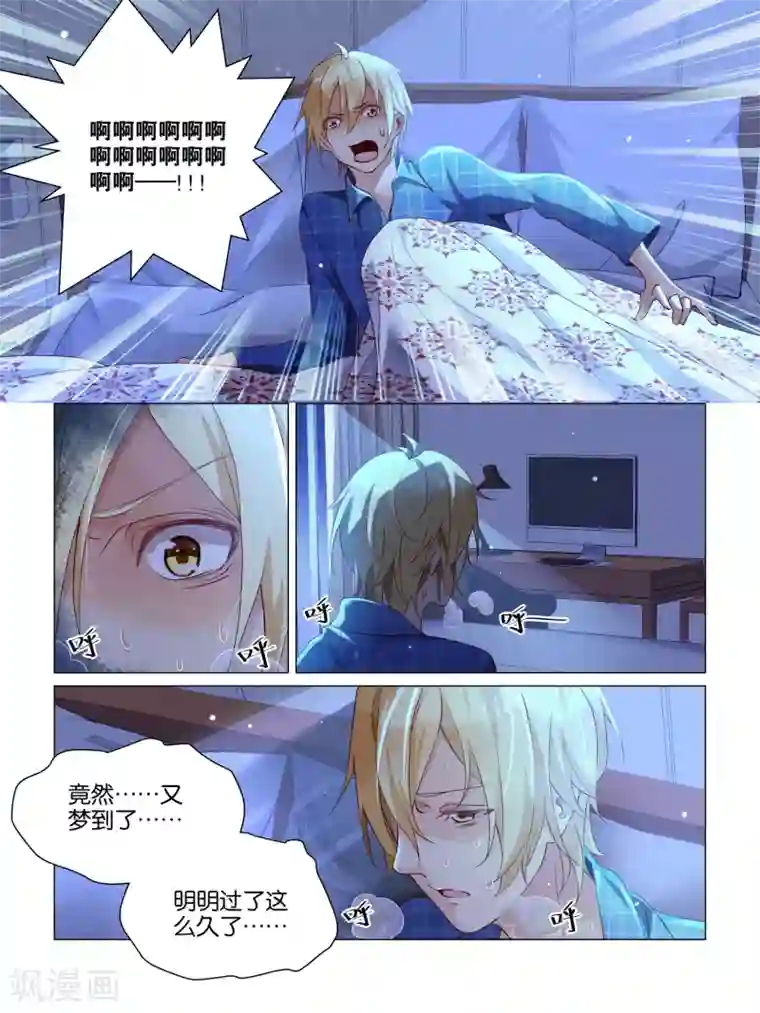 总裁有病求掰正第7话