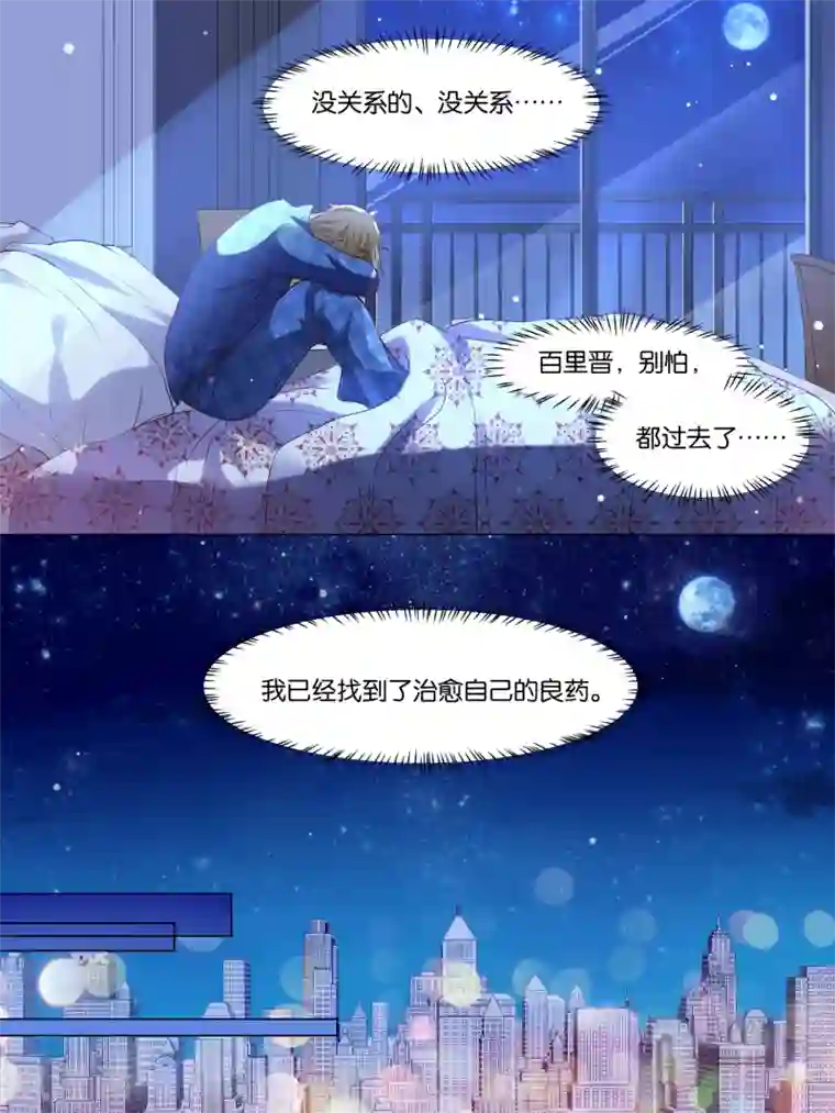 总裁有病求掰正第7话