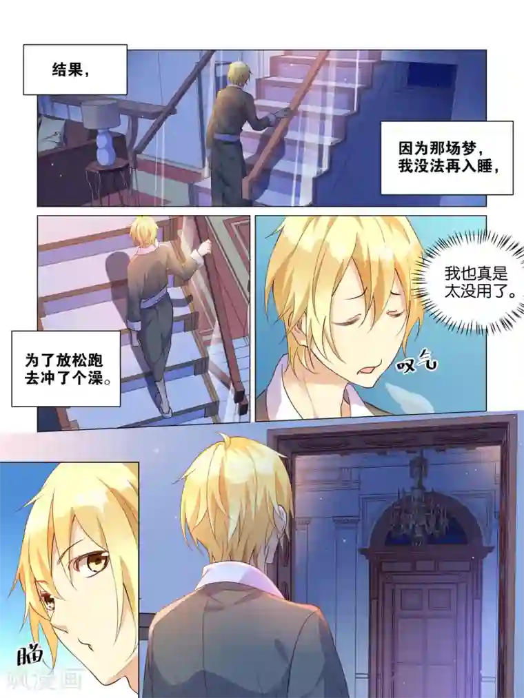 总裁有病求掰正第7话