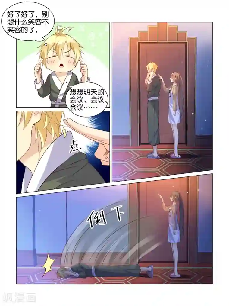 总裁有病求掰正第7话