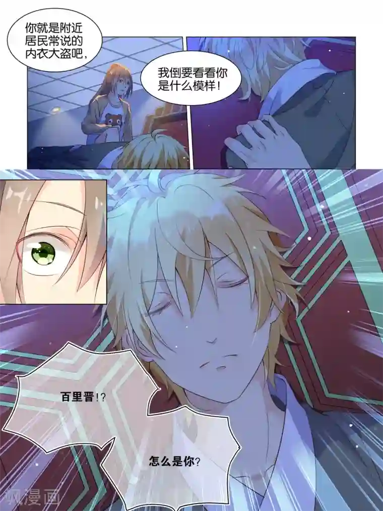 总裁有病求掰正第7话