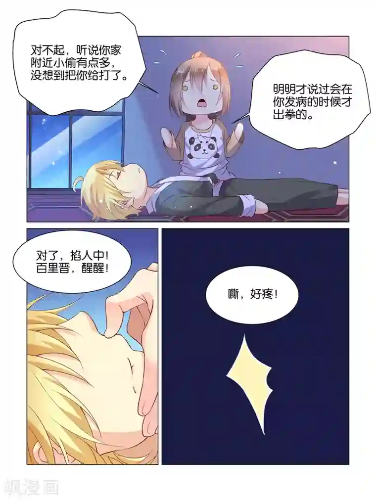 总裁有病求掰正第7话