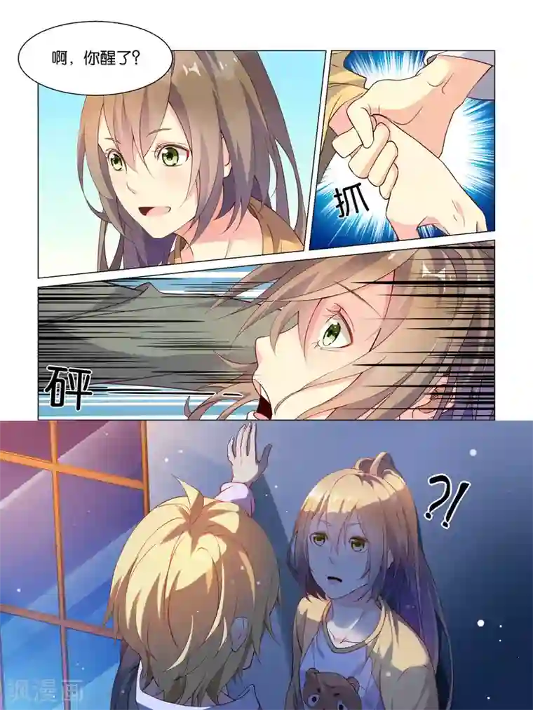 总裁有病求掰正第7话