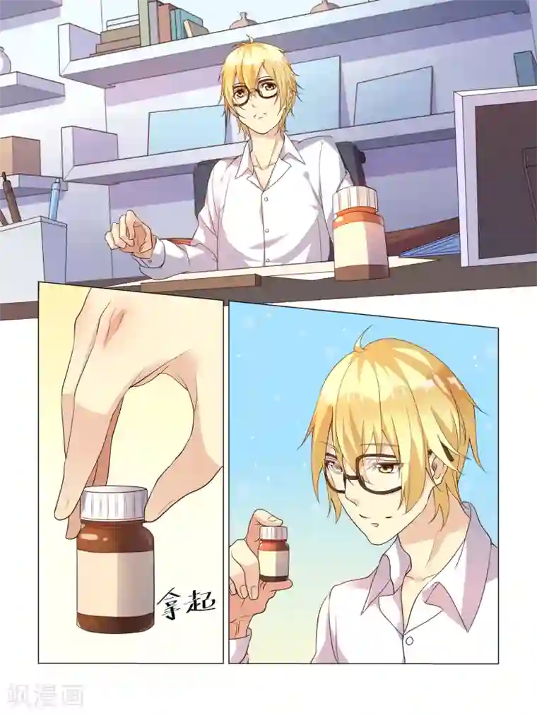 总裁有病求掰正第7话