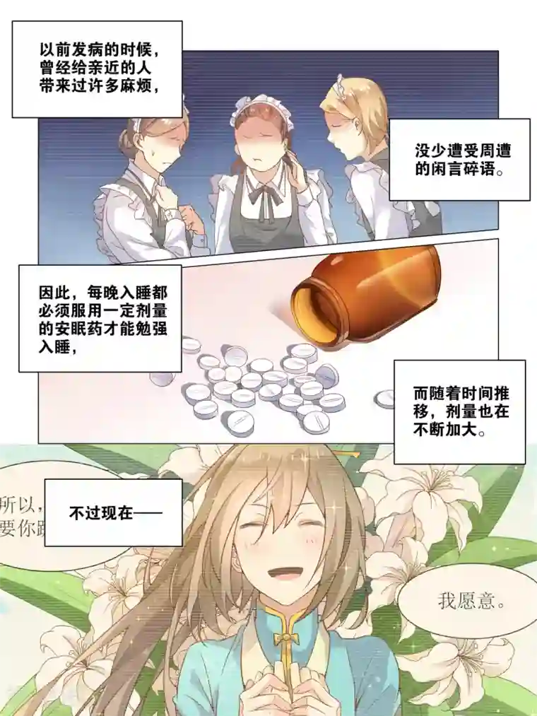 总裁有病求掰正第7话