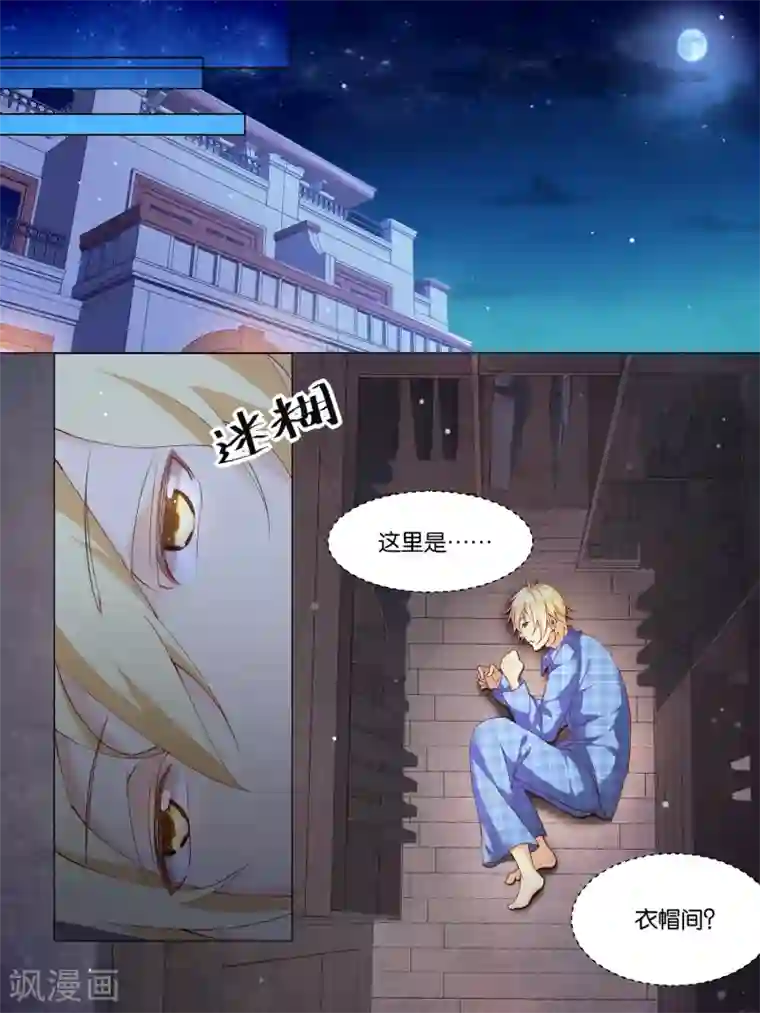 总裁有病求掰正第7话