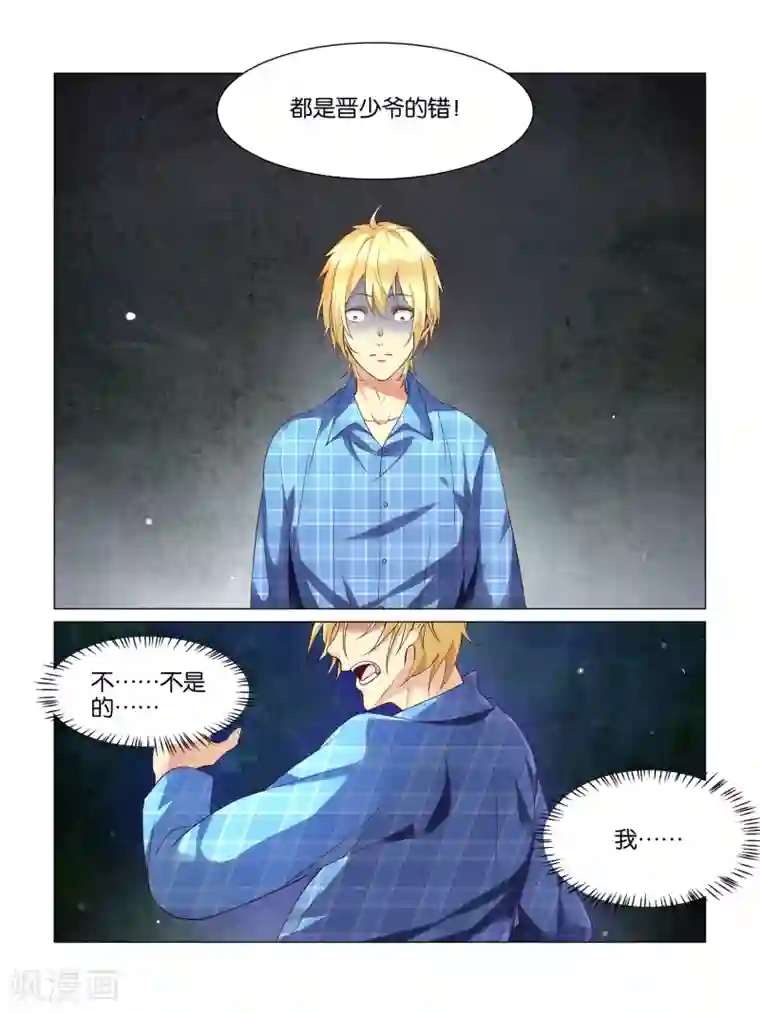 总裁有病求掰正第7话