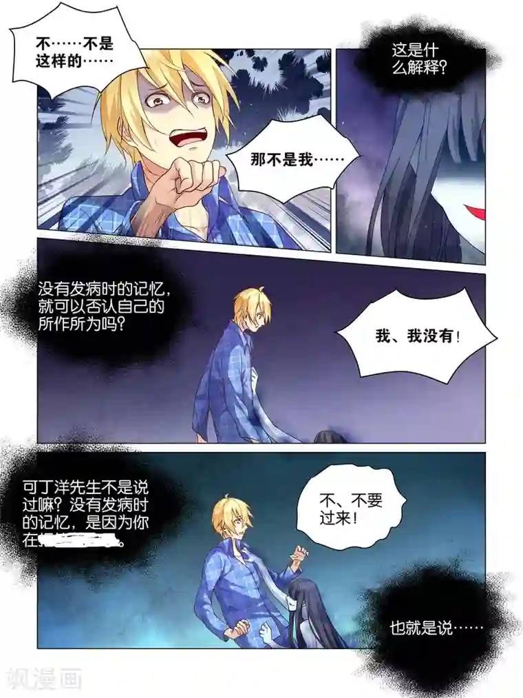 总裁有病求掰正第7话