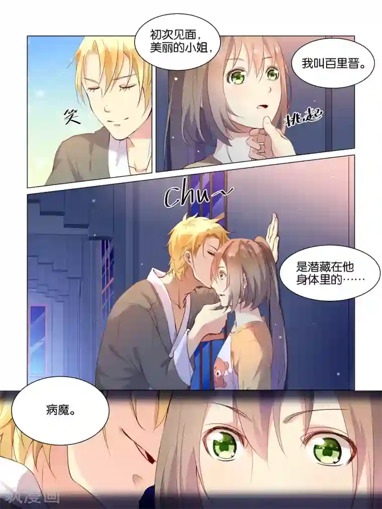 总裁有病求掰正第8话