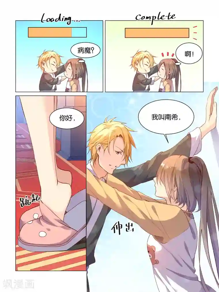 总裁有病求掰正第8话