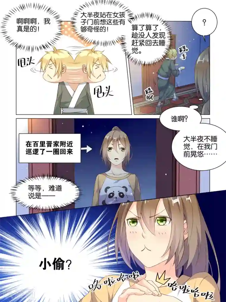 总裁有病求掰正第8话