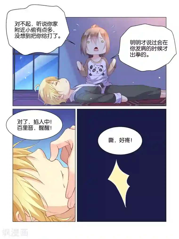 总裁有病求掰正第8话