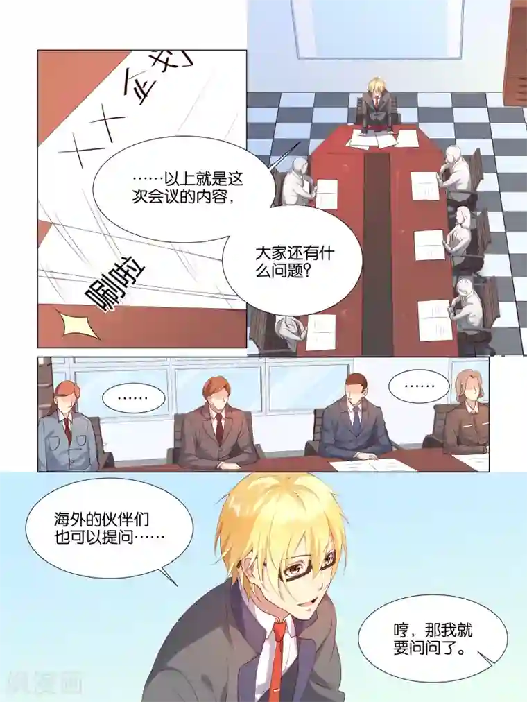 总裁有病求掰正第9话