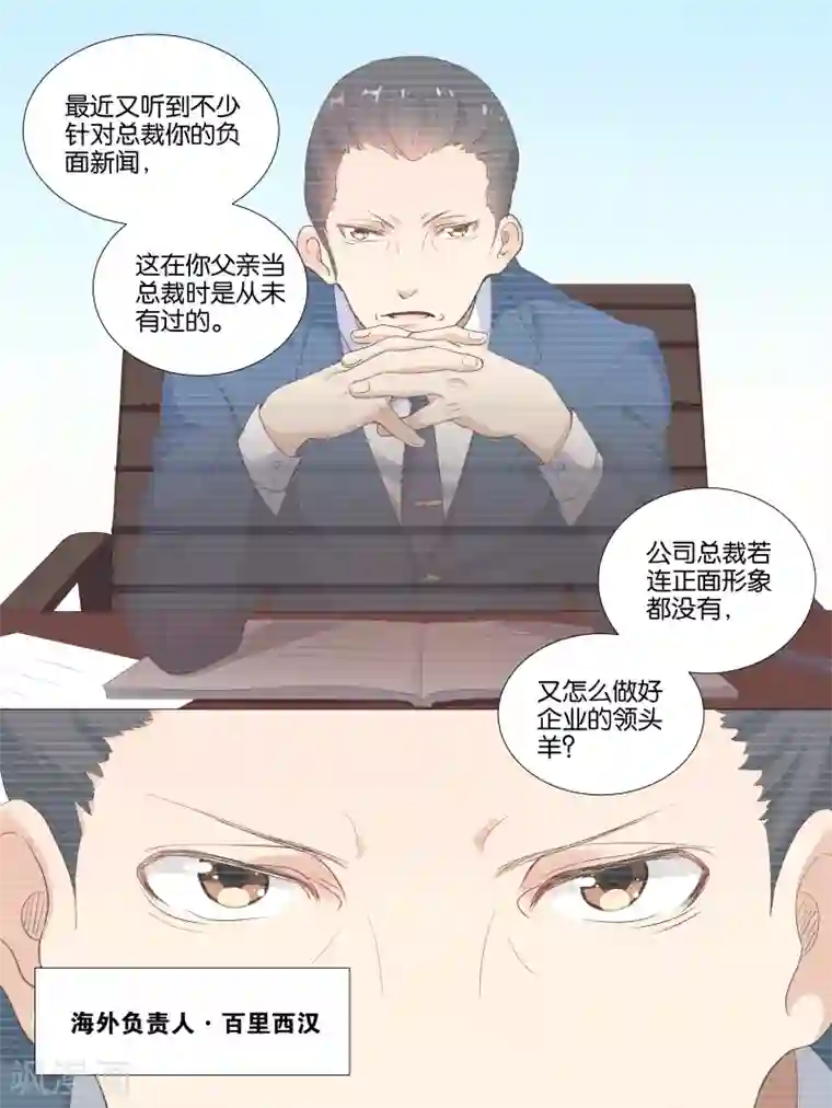 总裁有病求掰正第9话