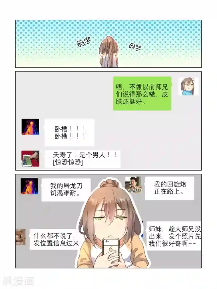 总裁有病求掰正第9话