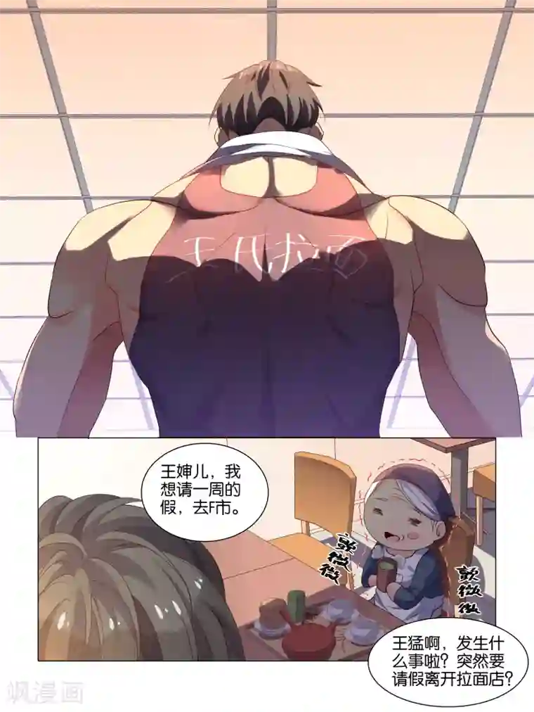 总裁有病求掰正第9话