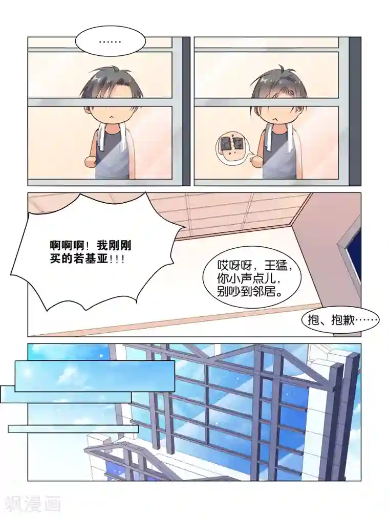 总裁有病求掰正第9话