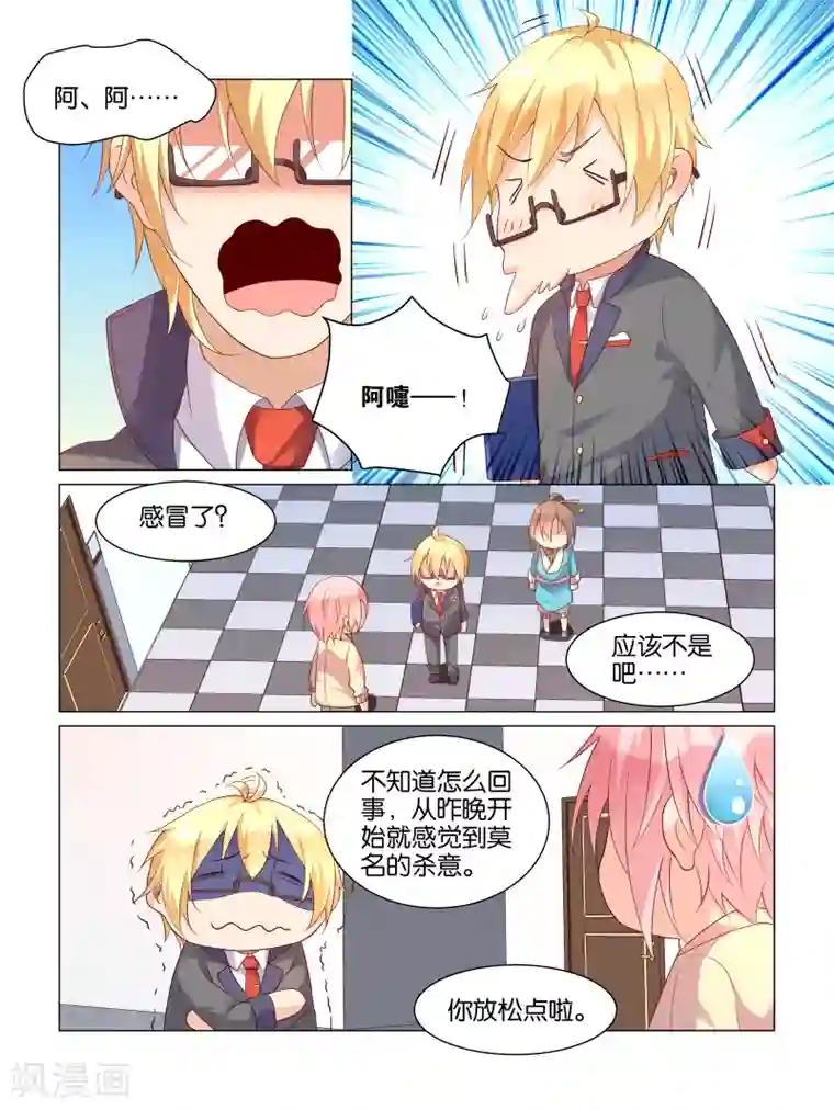 总裁有病求掰正第9话