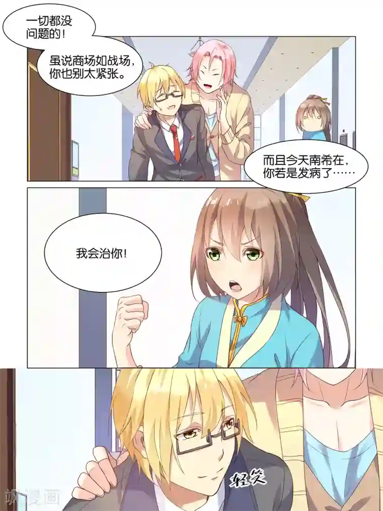 总裁有病求掰正第9话