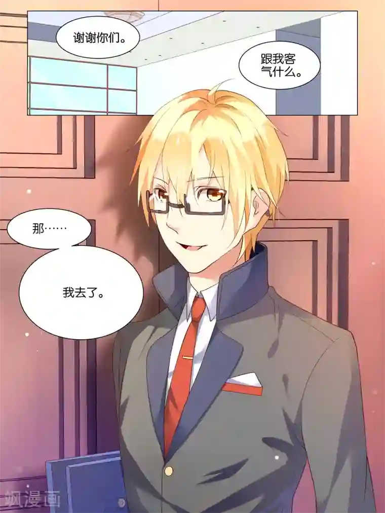 总裁有病求掰正第9话