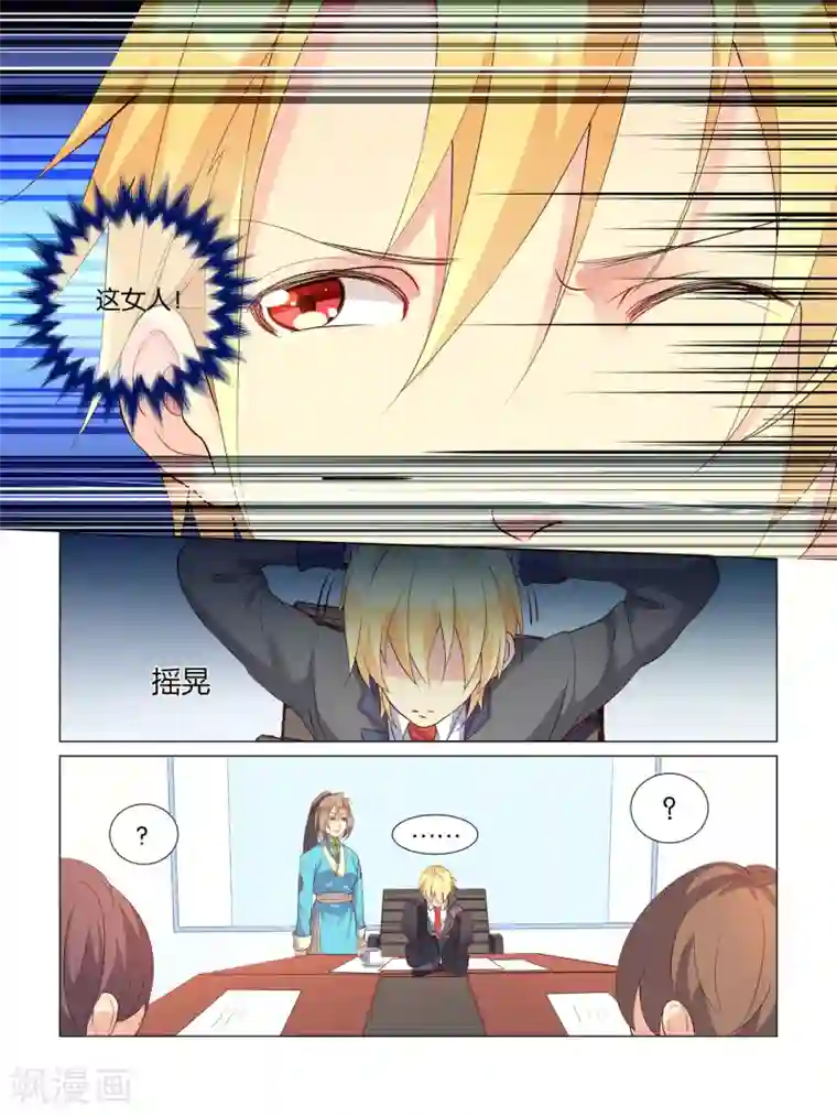 总裁有病求掰正第10话