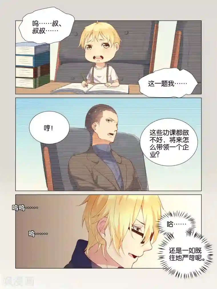 总裁有病求掰正第10话