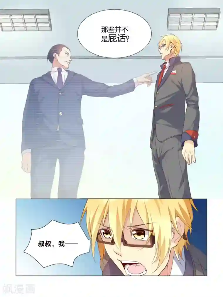 总裁有病求掰正第10话