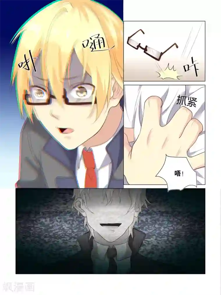 总裁有病求掰正第10话