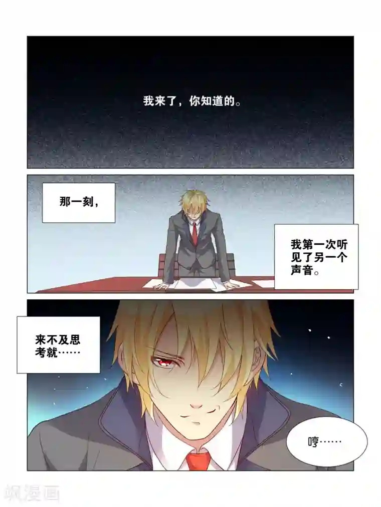 总裁有病求掰正第10话