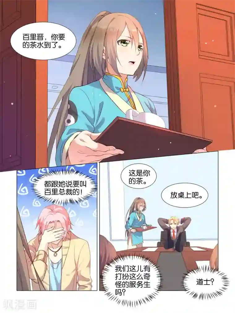 总裁有病求掰正第10话