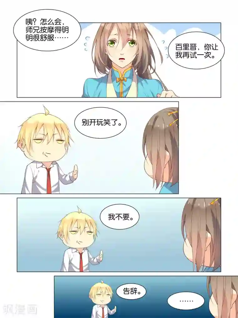 总裁有病求掰正第11话