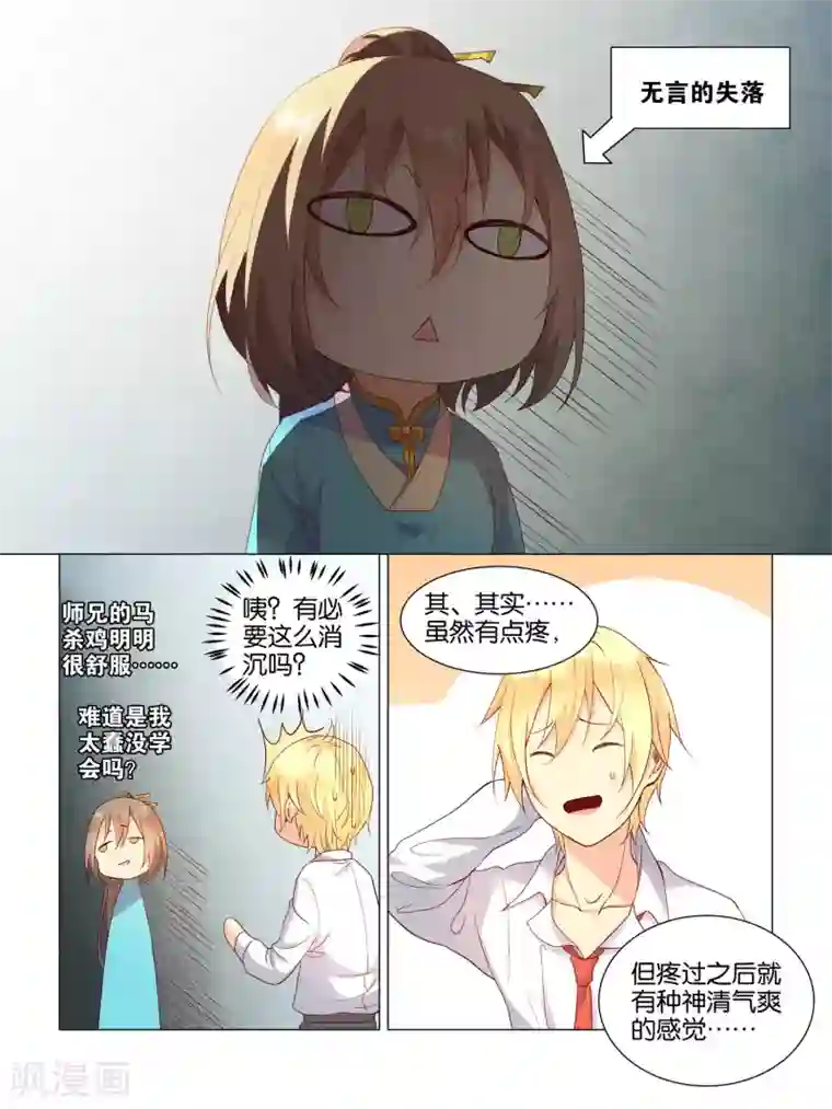 总裁有病求掰正第11话