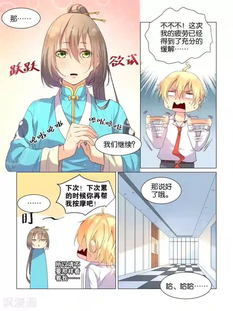 总裁有病求掰正第11话