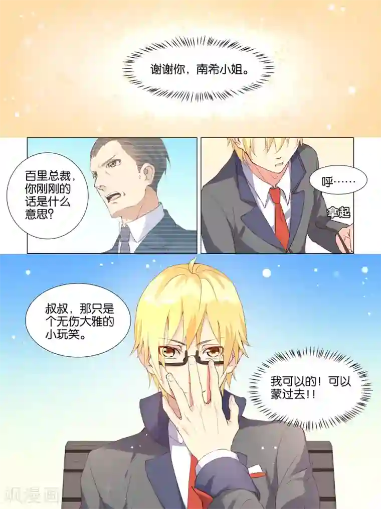 总裁有病求掰正第11话