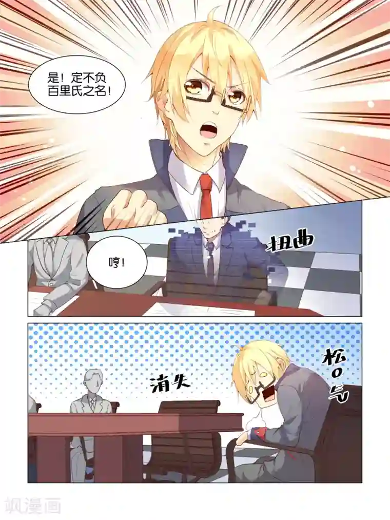 总裁有病求掰正第11话