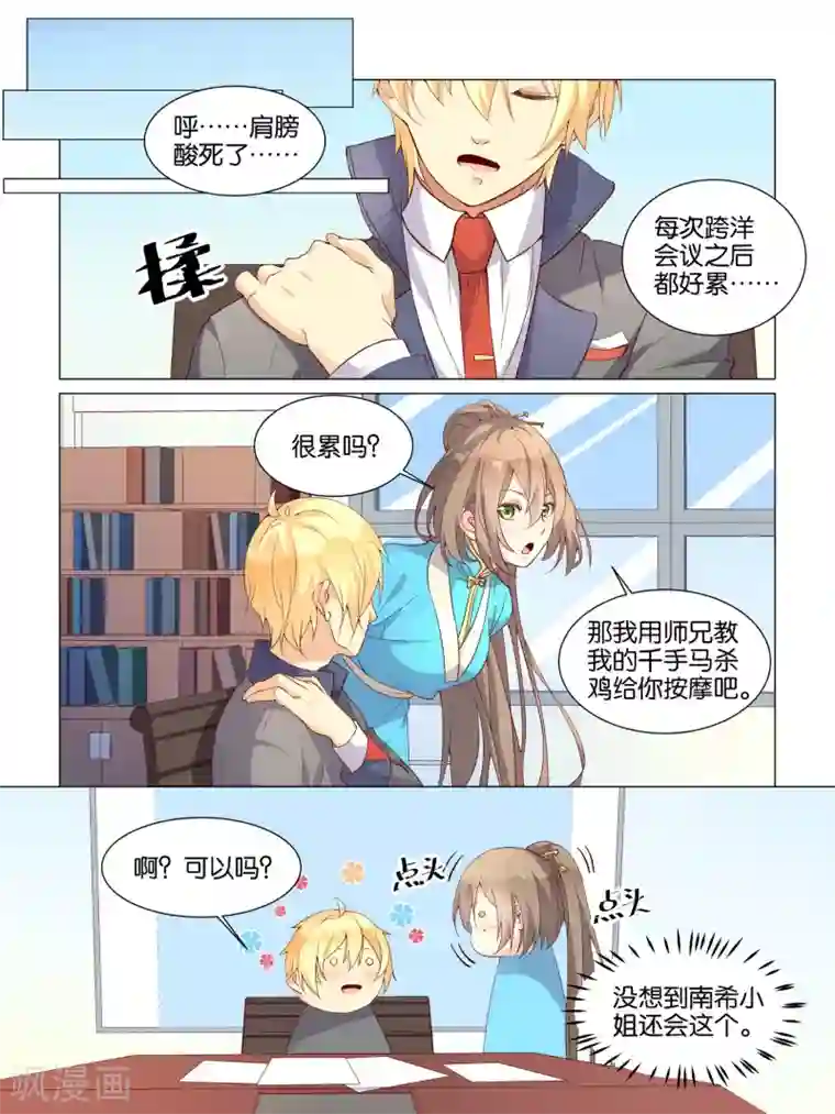 总裁有病求掰正第11话